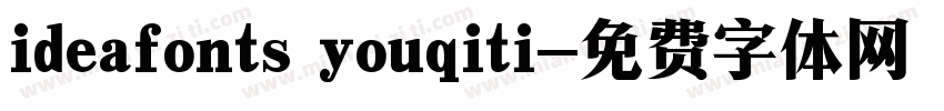 ideafonts youqiti字体转换